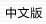 点击进入中文版